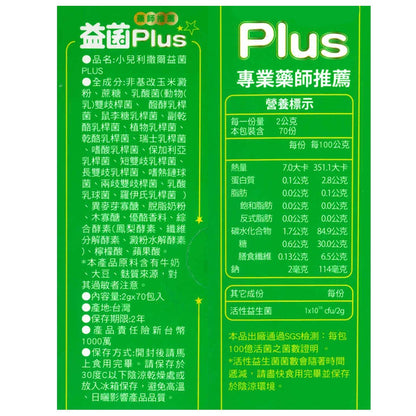 【小兒利撒爾】益菌PLUS(無糖版) 70包/盒 (藥局通路限定販售) 加速消化道蠕動 促進排便