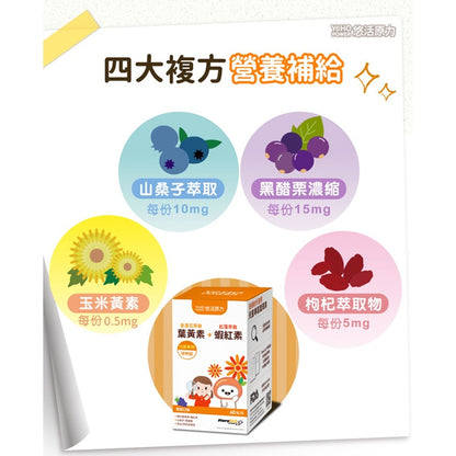 【悠活原力】小悠活兒童葉黃素咀嚼錠 45粒/瓶 (加送2粒) 葡萄口味 含蝦紅素 全素可食 藥局通路限定