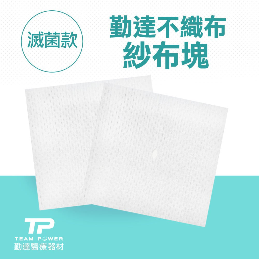 【勤達】滅菌不織布紗布塊/滅菌Y型缺口紗布塊 多種規格 單包零售 傷口護理 醫療紗布 純綿紗布 傷口敷料