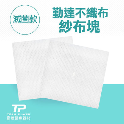 【勤達】滅菌不織布紗布塊/滅菌Y型缺口紗布塊 多種規格 單包零售 傷口護理 醫療紗布 純綿紗布 傷口敷料