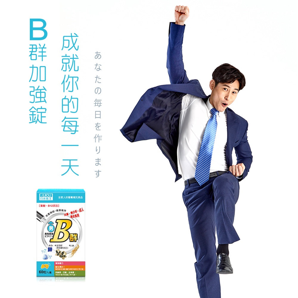 【日本味王】男用維生素B群 加強錠 60粒/盒 8種B群 迷你錠好吞食 添加五味子 東阪AJIOU
