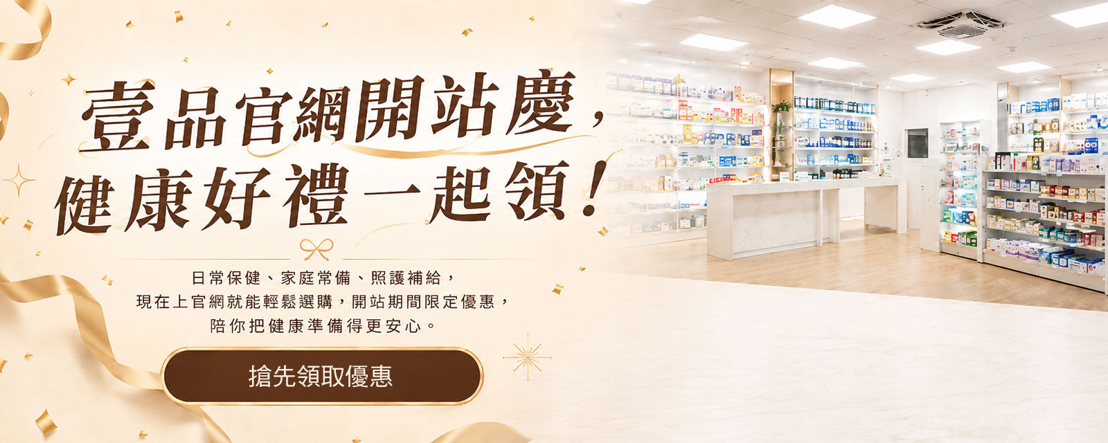 壹品藥局