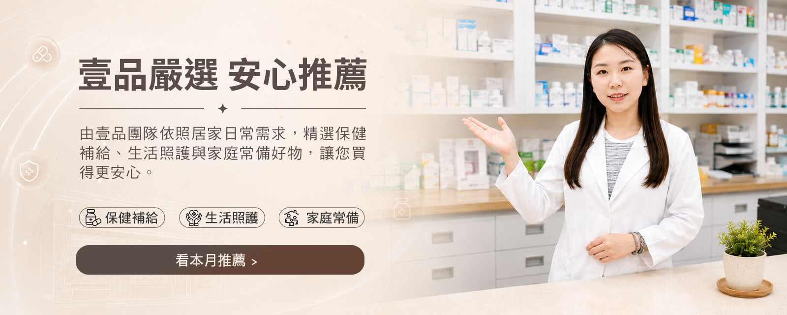 壹品藥局