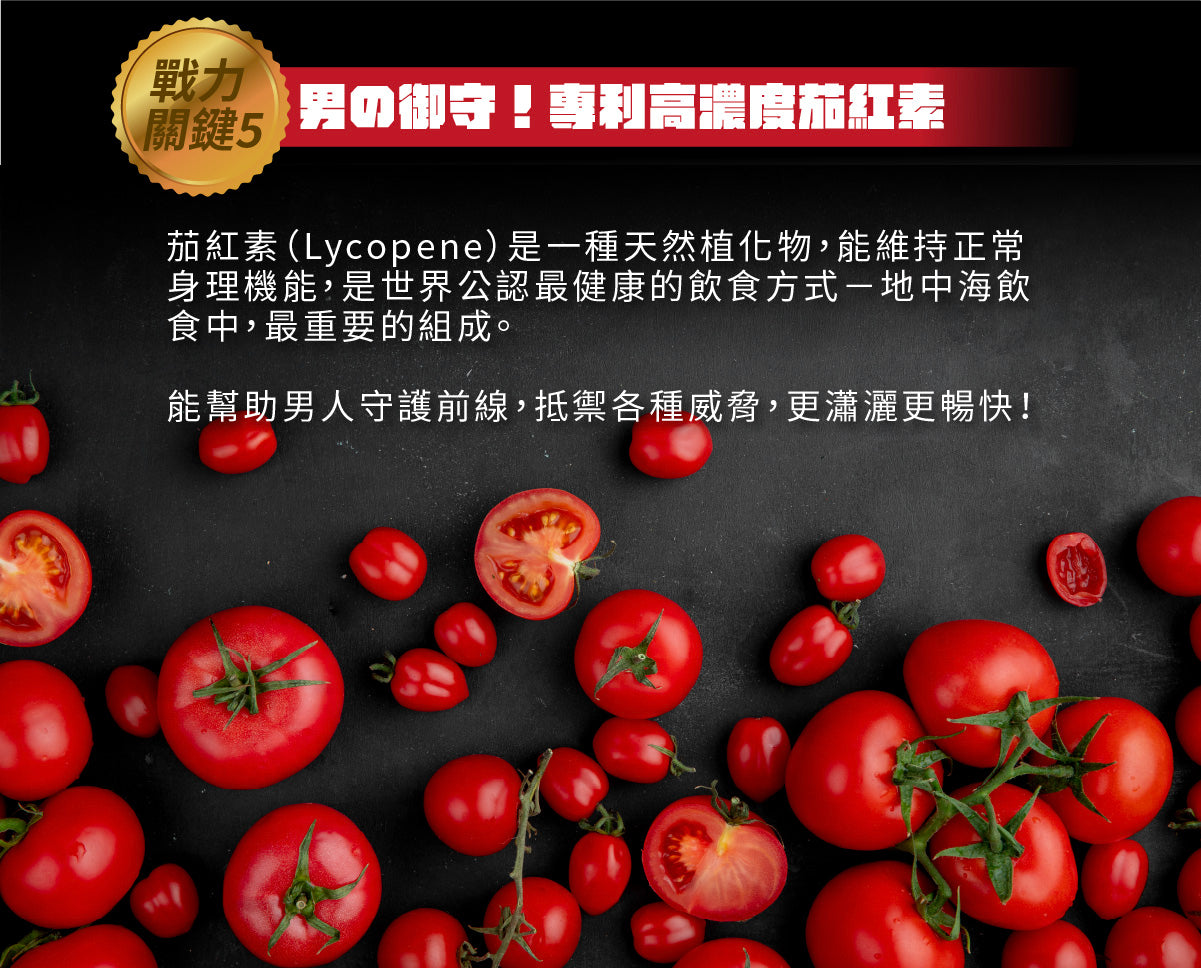 【好好時養】酉時計畫-甲斐之虎 30顆/盒 秘魯黑紅瑪卡 L-精胺酸 茄紅素 鋅 提升活力 男性保養 商品介紹圖 13