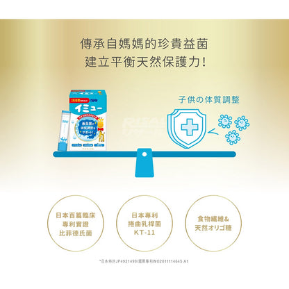 【小兒利撒爾】益敏舒 晶球益生菌 28包/盒 茯敏 日本製造 兒童益生菌 益敏舒益生菌