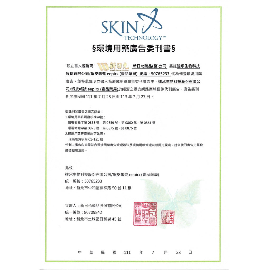 【Skin Technology】派卡瑞丁 長效防蚊液 多款可選 6-12H長效防蚊 紐西蘭 滾珠瓶/噴霧 花香/無香