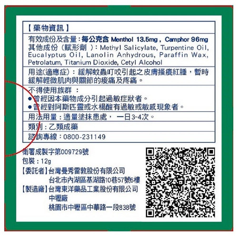 【曼秀雷敦】軟膏 12g 35g 75g 多款可選 (乙類成藥)