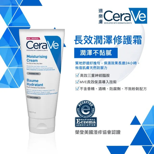 【CeraVe】適樂膚 長效潤澤修護霜 (臉部身體適用) 177ml/454ml 清爽不黏膩 修護敏感