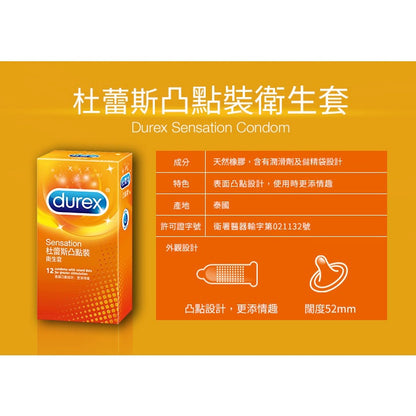 【Durex】杜蕾斯保險套 Durex保險套 杜蕾斯衛生套 杜雷斯保險套 持久衛生套 超薄裝 飆風碼 更薄型
