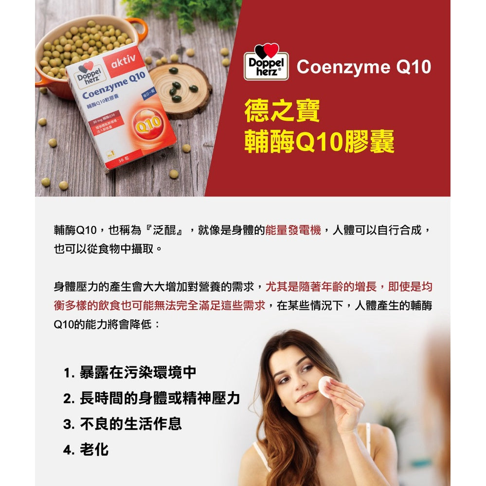【德之寶Doppelherz】輔酶Q10軟膠囊 30粒/盒 德國原裝進口 促進循環順暢 公司貨 德國雙心