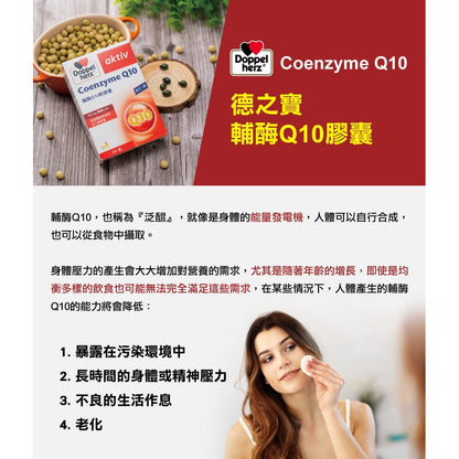 【德之寶Doppelherz】輔酶Q10軟膠囊 30粒/盒 德國原裝進口 促進循環順暢 公司貨 德國雙心