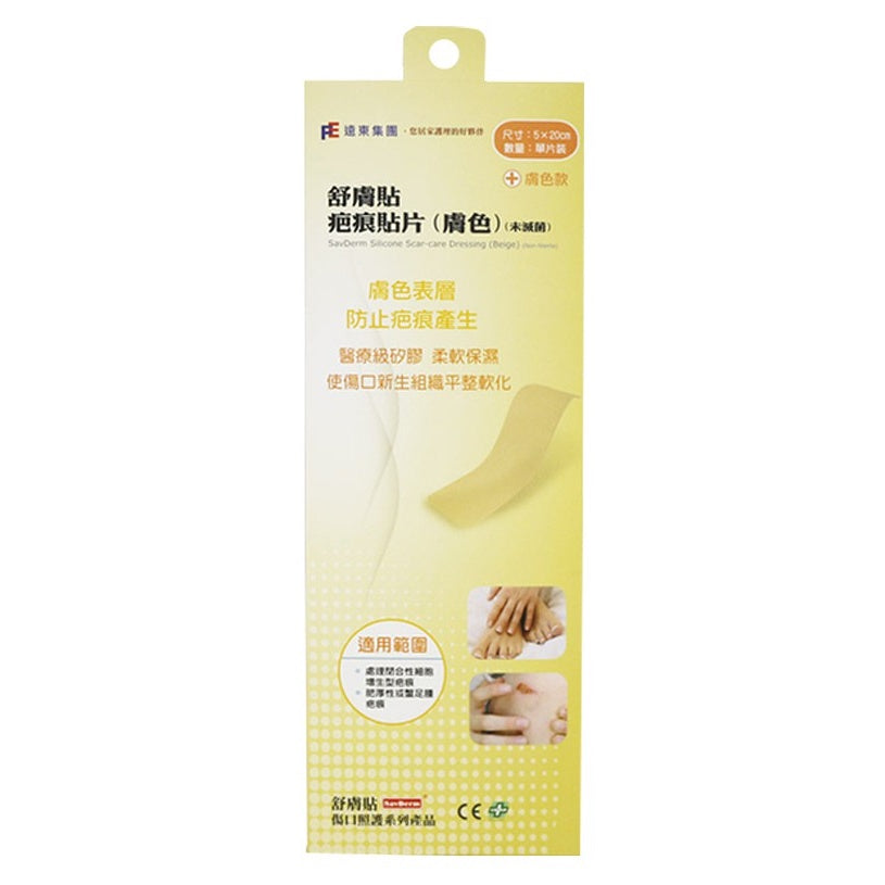 【舒膚貼】疤痕貼片 膚色款/透明款 單片裝 矽膠貼片 醫療級矽膠