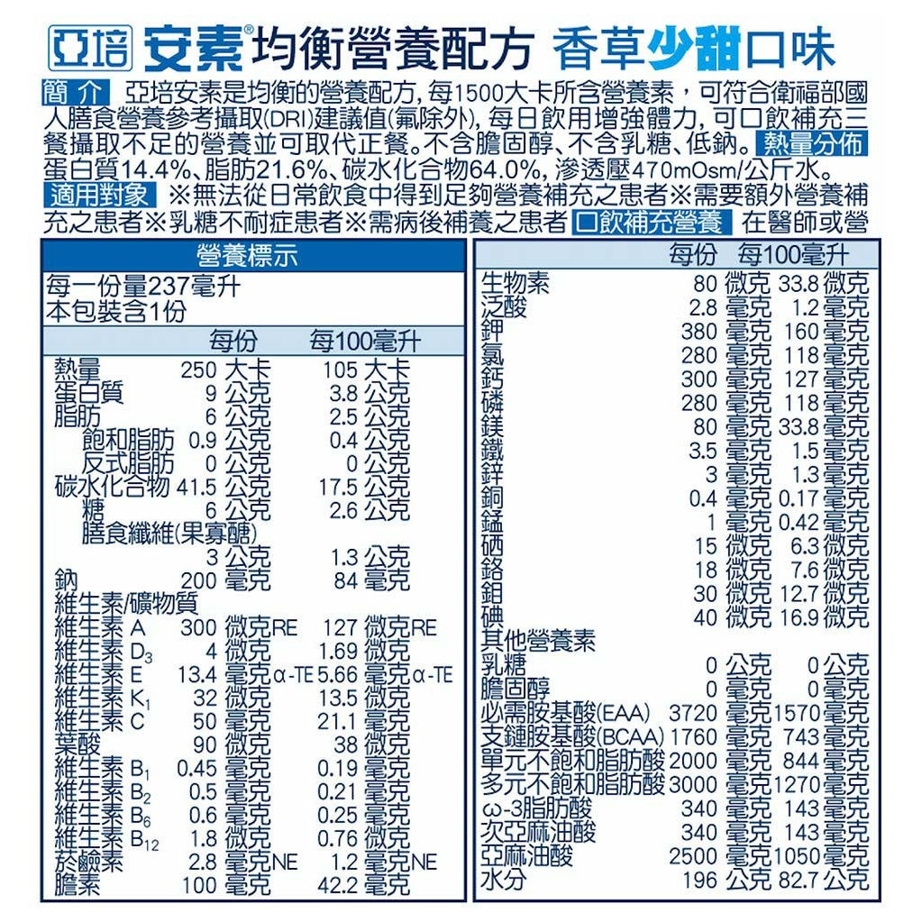 【亞培】安素即飲罐 237mlx24罐/箱購 原味/香草減甜/草莓少甜 新鮮效期 補充營養 亞培安素