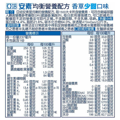 【亞培】安素即飲罐 237mlx24罐/箱購 原味/香草減甜/草莓少甜 新鮮效期 補充營養 亞培安素