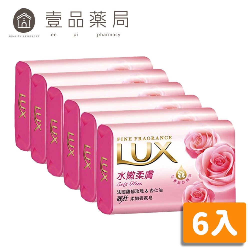 【LUX麗仕】香氛皂 水嫩柔膚 80gx6入/組 添加花香凝萃精油 清爽不緊繃 添加潤膚精華 LUX香皂