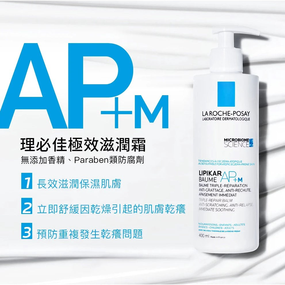 【理膚寶水】理必佳極效滋潤霜 400ml/200ml 獨家AP+M活性成分 含雪亞脂 成人兒童嬰幼兒均適用