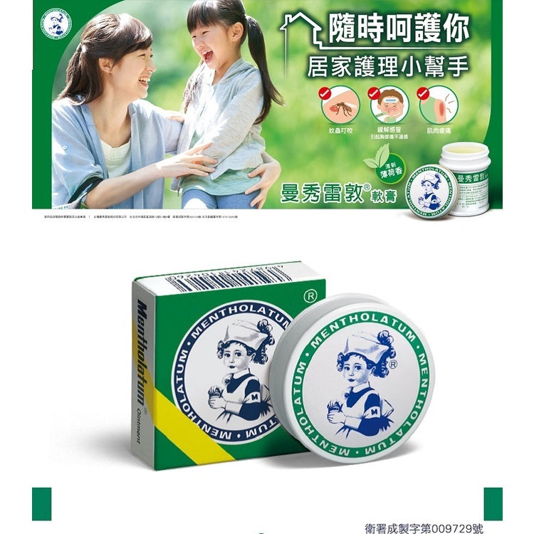 【曼秀雷敦】軟膏 12g 35g 75g 多款可選 (乙類成藥)