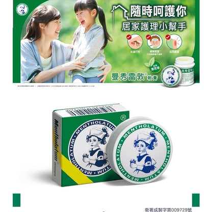 【曼秀雷敦】軟膏 12g 35g 75g 多款可選 (乙類成藥)