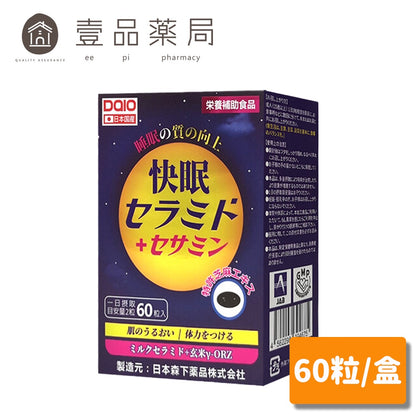 【DAIO大王】專利舒眠賽洛美芝麻素 60粒/盒 日本產 好吸收 提升睡眠品質 專利芝麻素