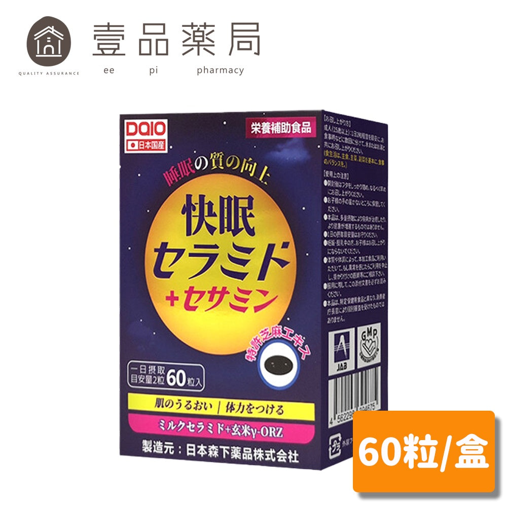 【DAIO大王】專利舒眠賽洛美芝麻素 60粒/盒 日本產 好吸收 提升睡眠品質 專利芝麻素