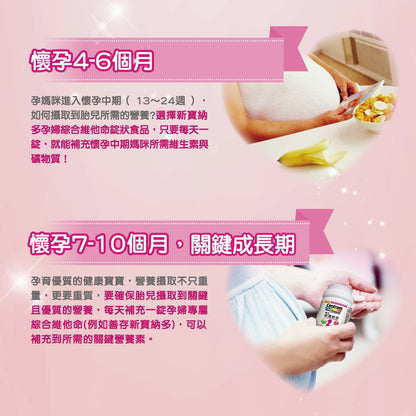 【善存】新寶納多孕婦綜合維他命錠狀食品 100錠/盒 懷孕天天吃 哺乳繼續吃補 一人吃兩人補 母奶營養不中斷