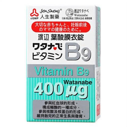 【人生製藥】渡邊 維他命B9葉酸 120粒/罐 孕婦維他命 孕婦孕期可用 造血維生素