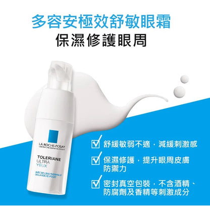 【理膚寶水】多容安極效舒敏眼霜 20ml 添加角鯊烷 雪亞脂 調節皮膚不適 減少皮膚刺激