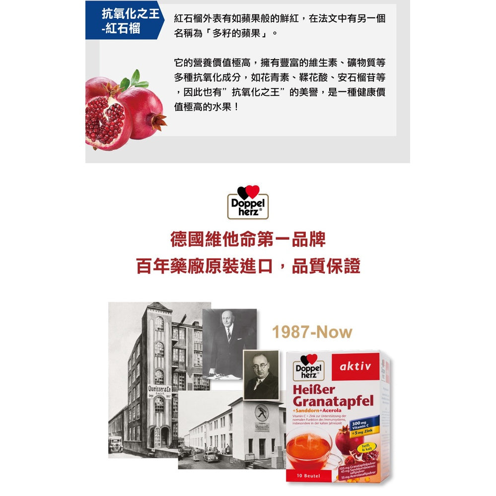 【德之寶Doppelherz】紅石榴萃取沖泡飲 10包/盒 維生素C+鋅 台灣公司貨 提升防護力 德國雙心