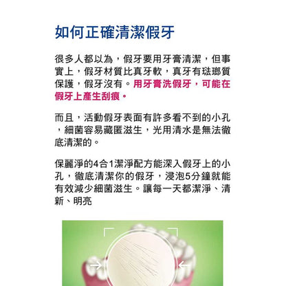 【保麗淨】局部式假牙清潔錠 72片/盒 假牙 牙齒護具 矯正器 固定器 運動護齒 夜間護齒牙套