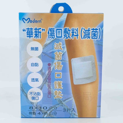 【華新】滅菌傷口護墊 三種尺寸可選 無菌包裝 自黏 透氣 不沾黏