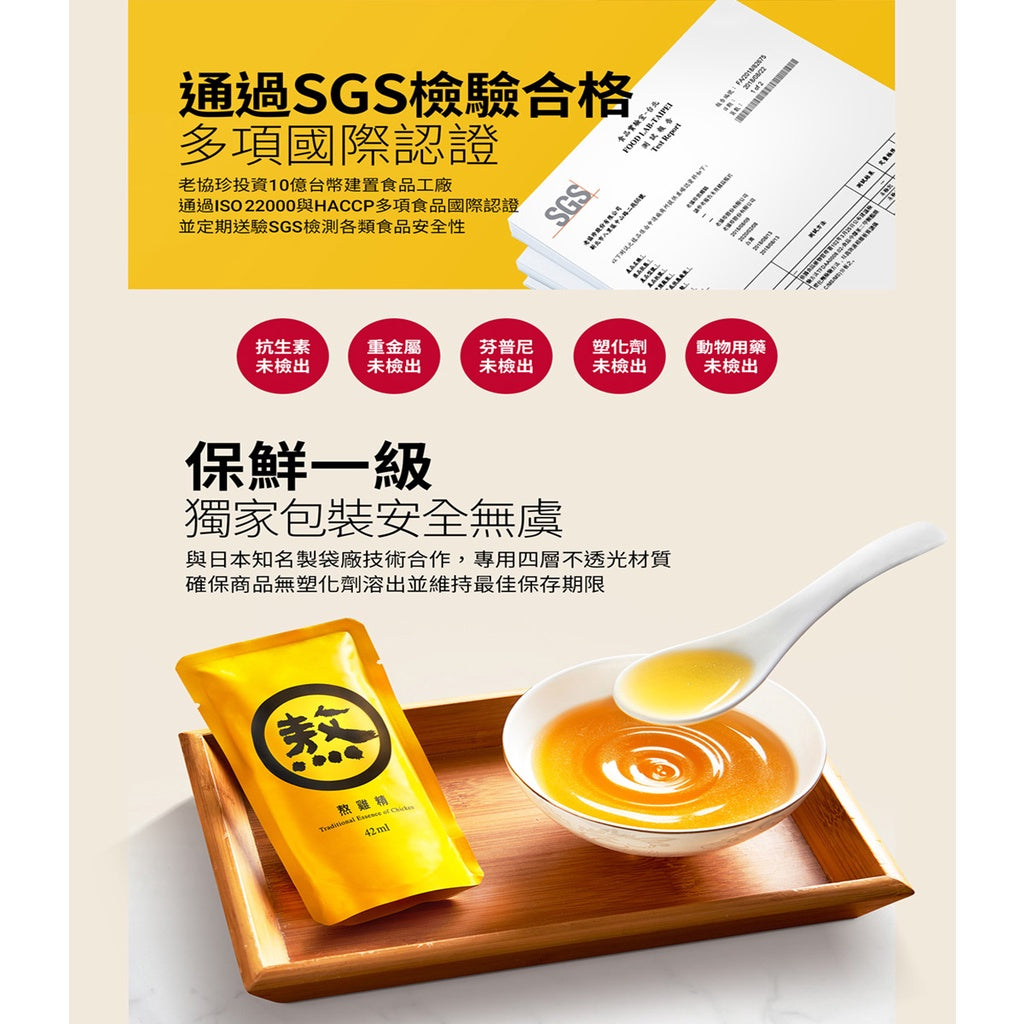 【老協珍】熬雞精禮盒 (14入/盒) (9入/盒) 42ml/入 常溫 送禮首選 父親節 禮盒 養生