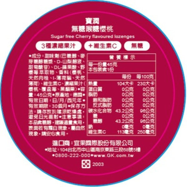 【寶潤Pulmoll】無糖潤喉糖 45g 櫻桃/超涼薄荷/山茶尤加利/檸檬/橘子 五款可選 德國進口