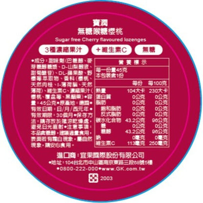 【寶潤Pulmoll】無糖潤喉糖 45g 櫻桃/超涼薄荷/山茶尤加利/檸檬/橘子 五款可選 德國進口