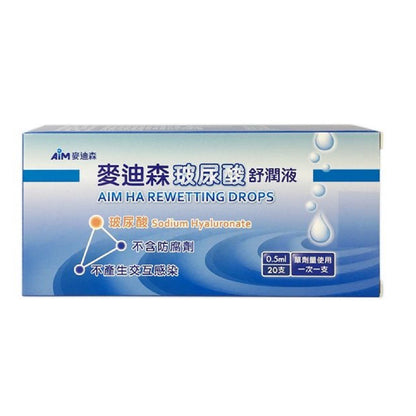 原廠不讓販售【麥迪森】玻尿酸舒潤液 0.5mL x 20支/盒 人工淚液
