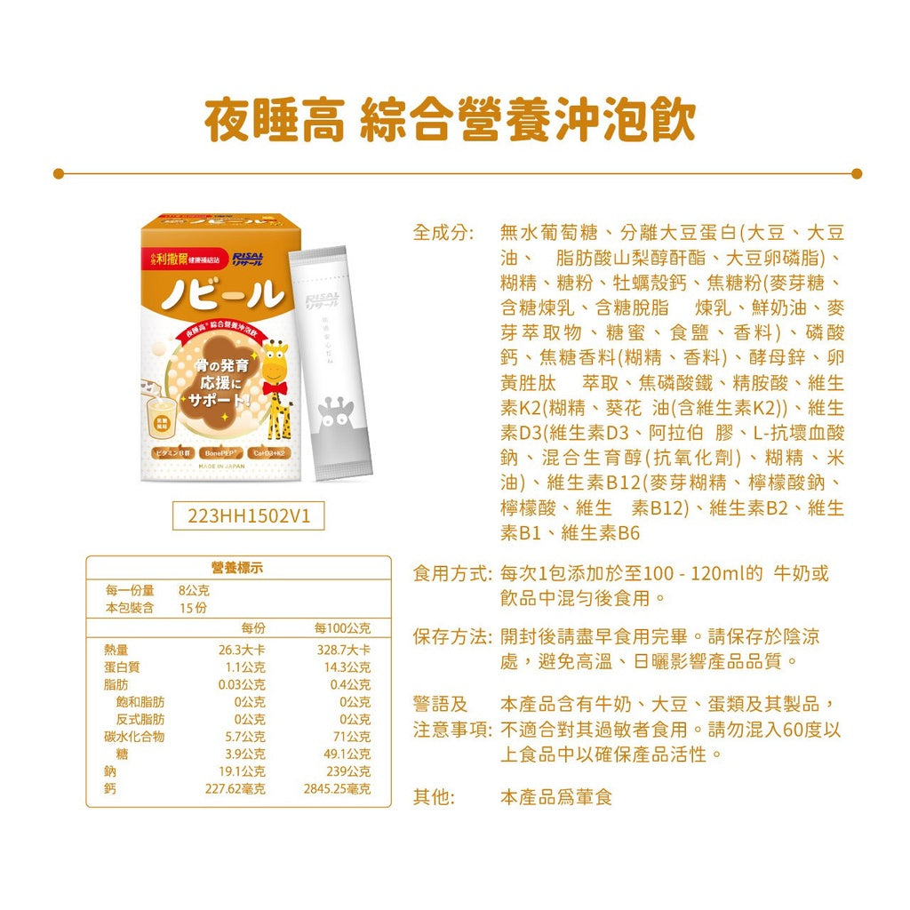【小兒利撒爾】夜睡高綜合營養沖泡飲 24包/盒 添加維生素k2 非活性維生素D3 補充鈣質 公司貨 新品上市