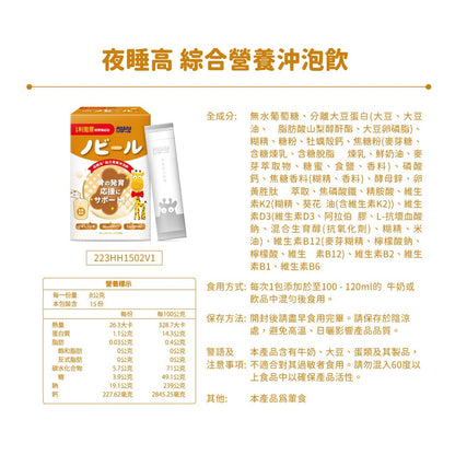 【小兒利撒爾】夜睡高綜合營養沖泡飲 24包/盒 添加維生素k2 非活性維生素D3 補充鈣質 公司貨 新品上市