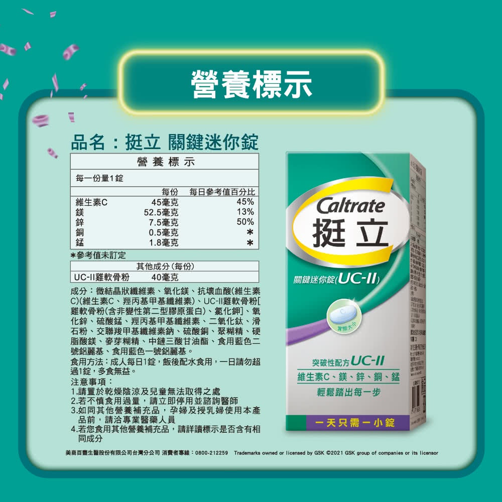【挺立】關鍵迷你錠 50錠 UC-II 小顆易吞服 添加維生素C 鎂鋅銅錳 多國專利
