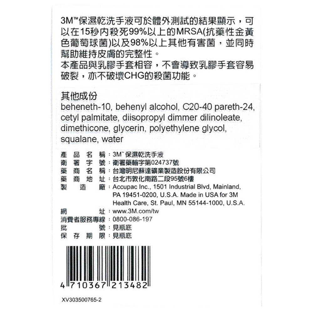 【3M】保濕乾洗手液 500ml家庭號(附壓頭)/88ml隨身瓶 9221CP 9222CP 3M乾洗手