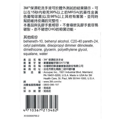 【3M】保濕乾洗手液 500ml家庭號(附壓頭)/88ml隨身瓶 9221CP 9222CP 3M乾洗手