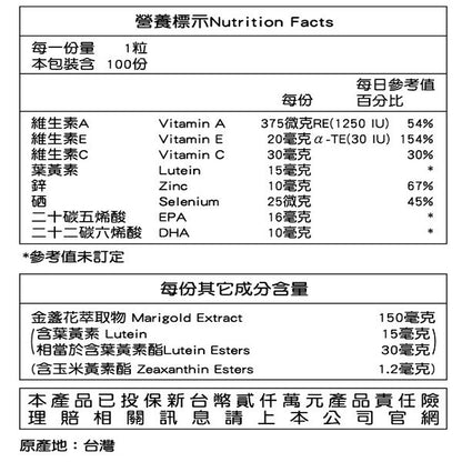 【三多】金盞花萃取物複方軟膠囊 100粒/盒 (含葉黃素) SENTOSA 三多金盞花 添加魚油