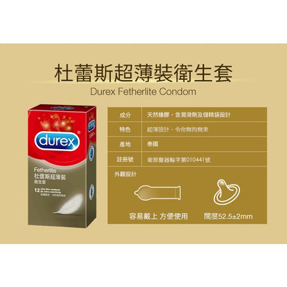 【Durex】杜蕾斯保險套 Durex保險套 杜蕾斯衛生套 杜雷斯保險套 持久衛生套 超薄裝 飆風碼 更薄型