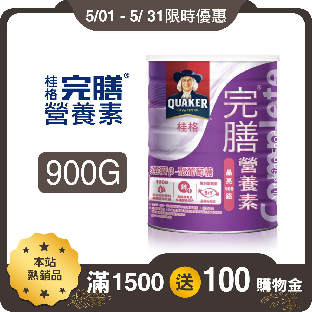 erp無建檔公司無貨【桂格】完膳營養素穩健配方 900g/罐 (糖尿病適用配方)