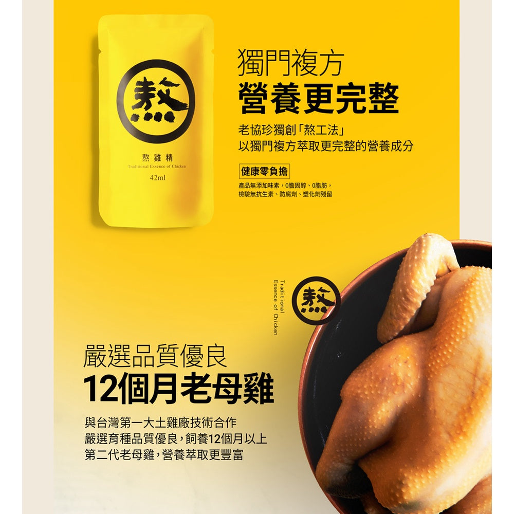 【老協珍】熬雞精禮盒 (14入/盒) (9入/盒) 42ml/入 常溫 送禮首選 父親節 禮盒 養生
