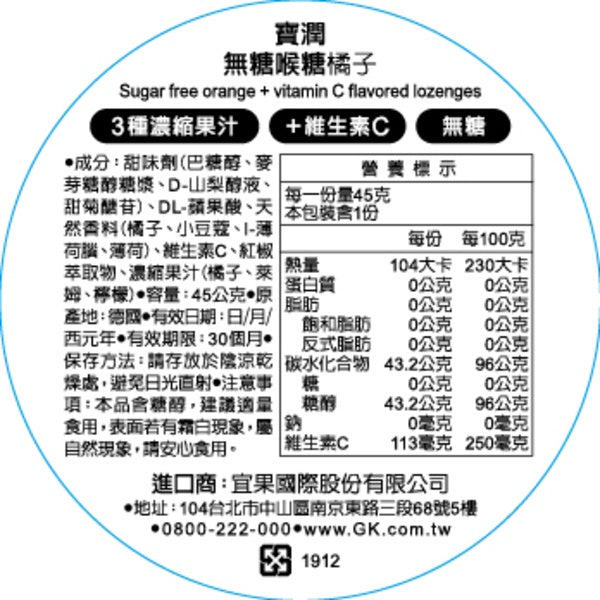 【寶潤Pulmoll】無糖潤喉糖 45g 櫻桃/超涼薄荷/山茶尤加利/檸檬/橘子 五款可選 德國進口