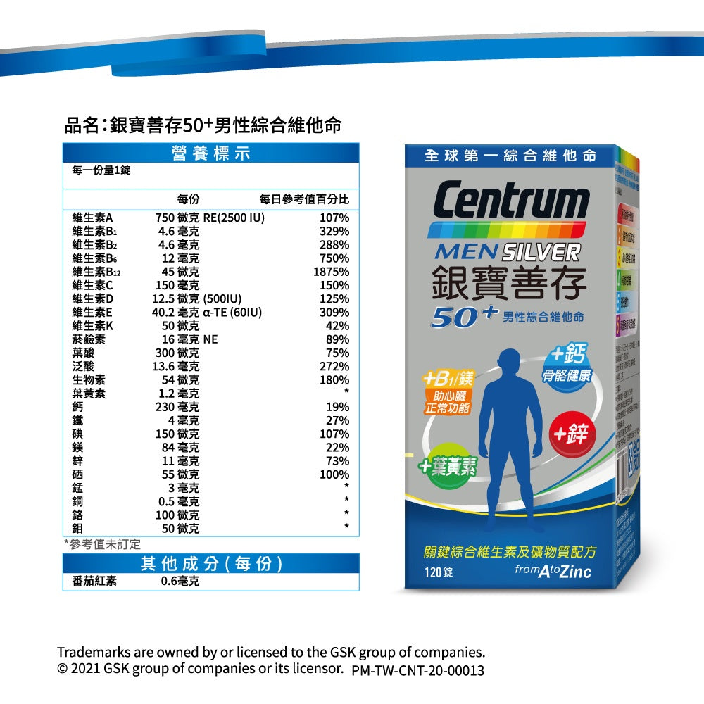 【銀寶善存】50+男性綜合維他命 120+30錠/65錠 男性專屬配方 銀寶善存維他命