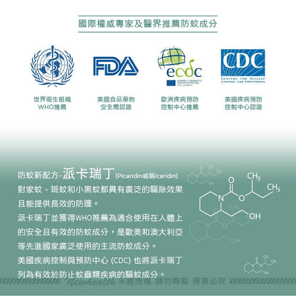 【Skin Technology】派卡瑞丁 長效防蚊液 多款可選 6-12H長效防蚊 紐西蘭 滾珠瓶/噴霧 花香/無香