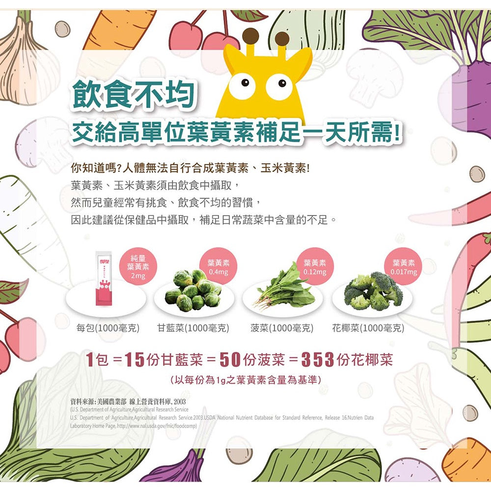 【小兒利撒爾】晶漾金盞花萃取-莓果菓粒 30包/盒 藻油DHA 維生素A 葉黃素