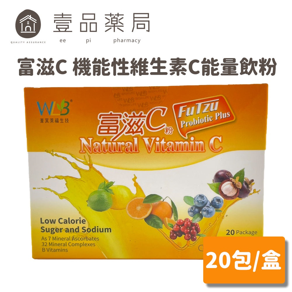 【富滋C】天然機能性維生素C能量飲粉 20包/盒 綜合口味 維他命C沖泡粉 美國進口