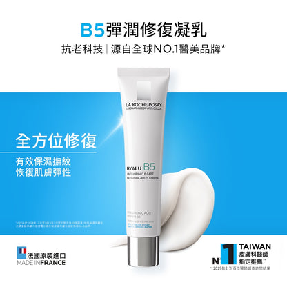 【理膚寶水】B5彈潤修復凝乳 40ml 敏感肌適用 含維生素原B5