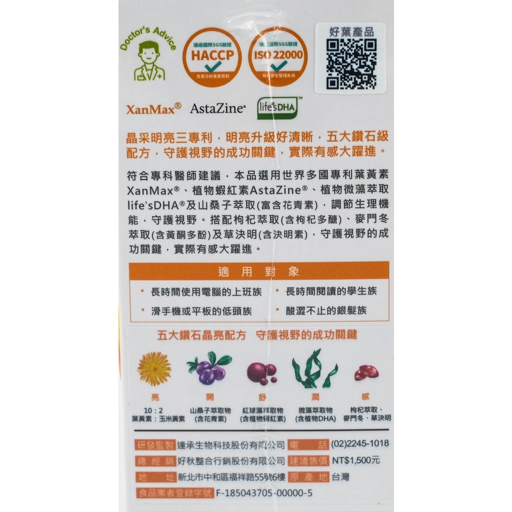 【好葉】金盞花葉黃素 全素複方膠囊(升級版) 60粒/盒 專利葉黃素 植物蝦紅素 山桑子萃取 調節生理機能